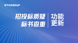 功能更新｜「招投标质疑智能体」与「标书查重智能体」正式上线