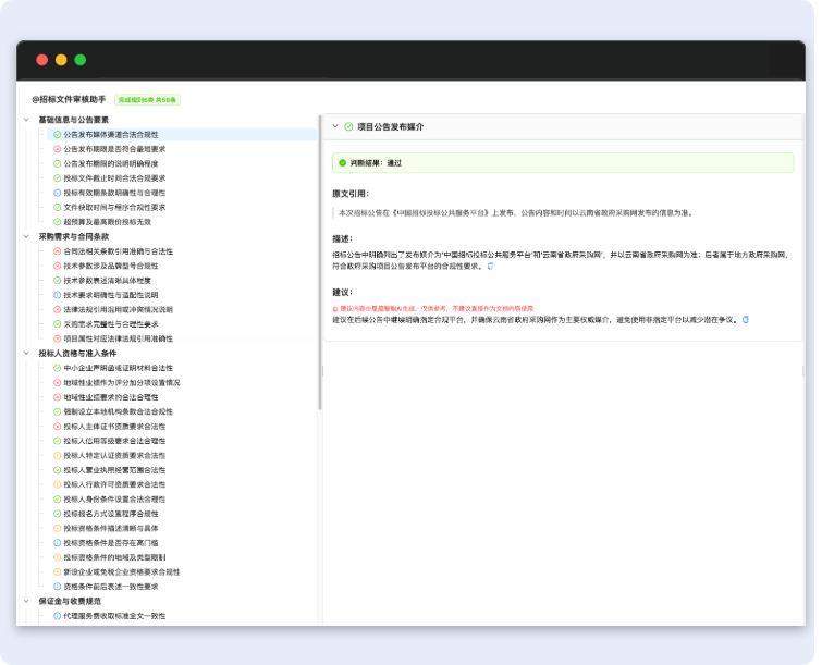盈标问天-招标文件审核智能体
