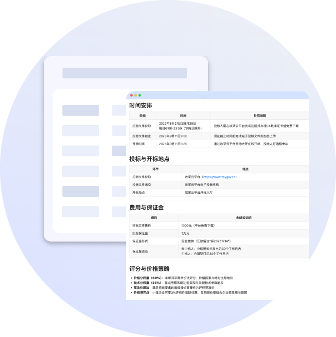 盈标问天-招标文件解析报告