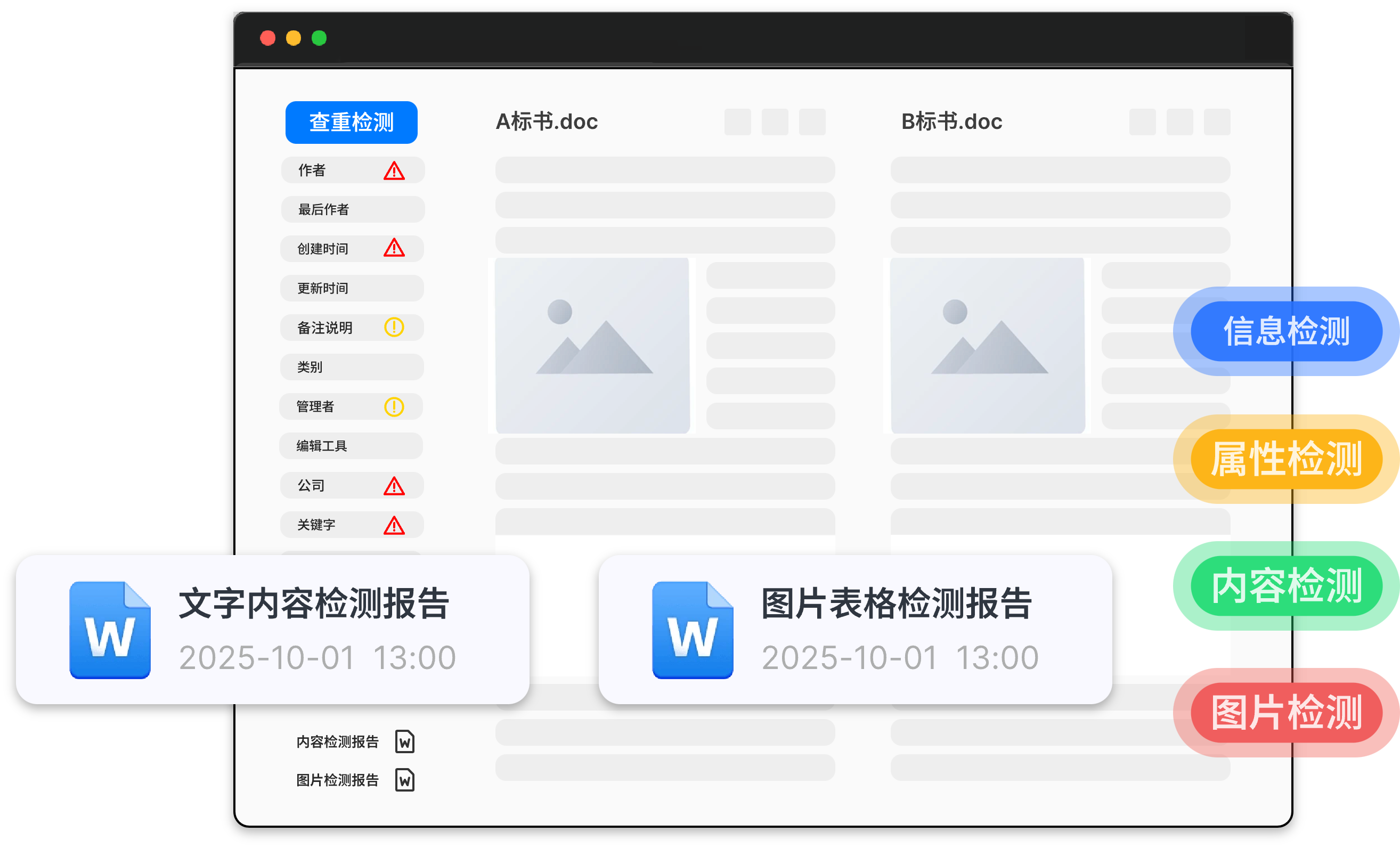 盈标问天-投标文件查重