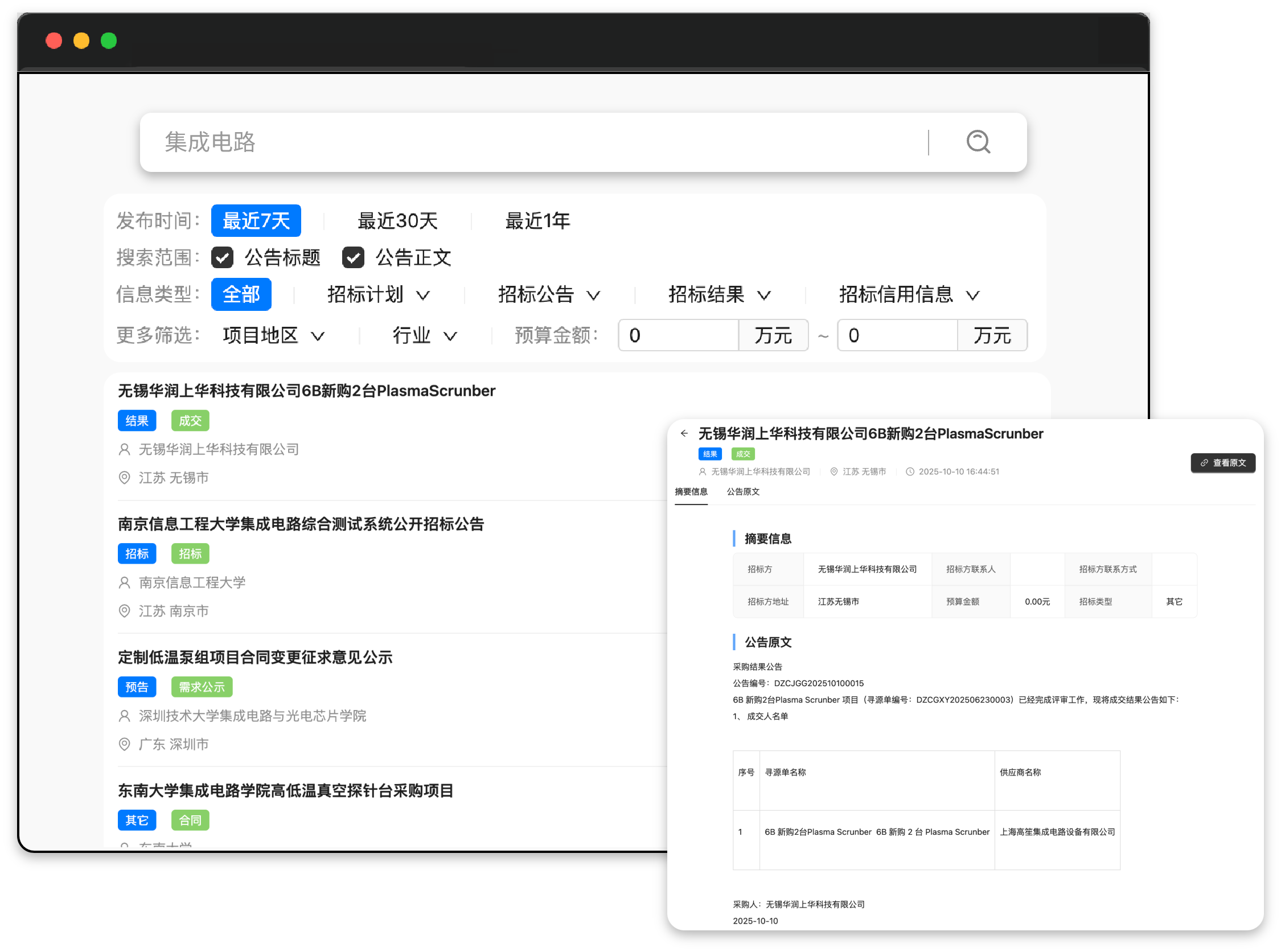 盈标问天-招标资讯