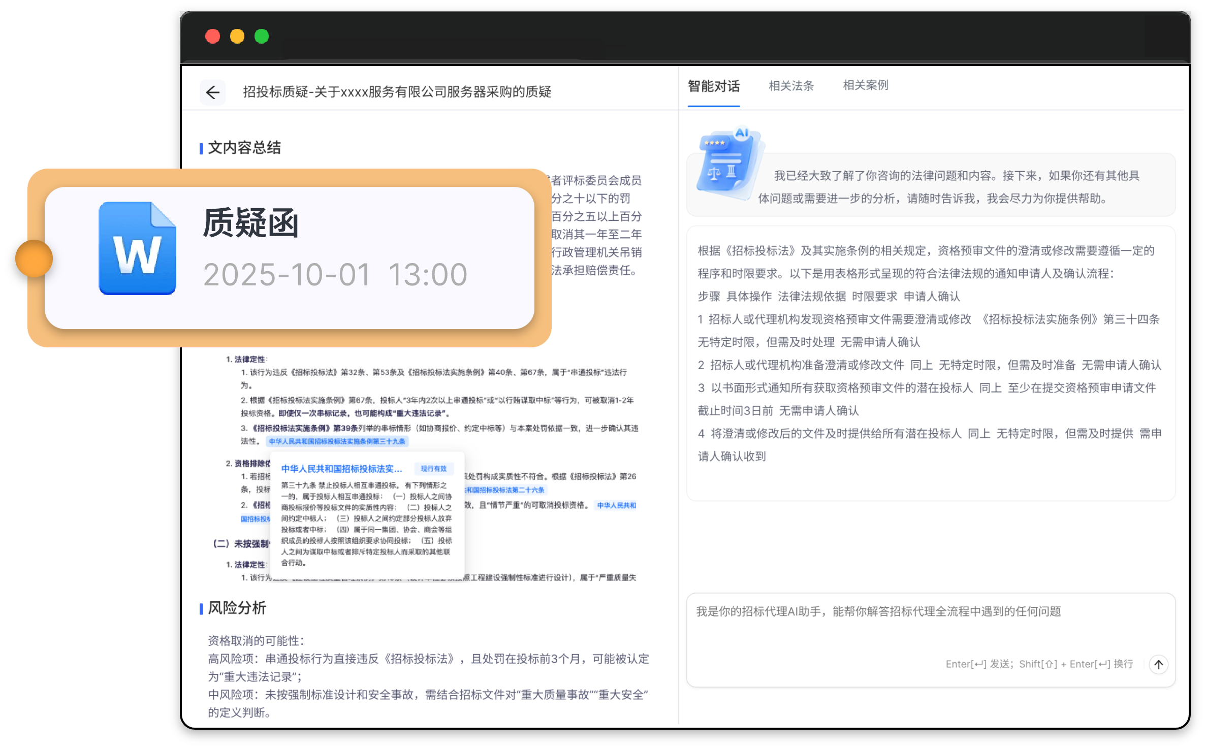 盈标问天-招投标质疑